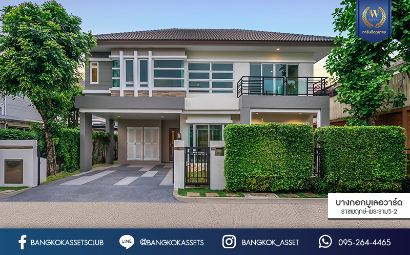 บ้านมือสองตกแต่งใหม่ ดีไซน์สุดหรู ม.บางกอกบูเลอวาร์ด ราชพฤกษ์-พระราม5-2 หลังใหญ่ #แปลงมุม เนื้อที่ 57.1 ตร.ว. บนสังคมคุณภาพ SC Asset* รองรับครอบครัวใหญ่ด้วยฟังก์ชั่นจัดเต็ม 4 ห้องนอน 4 ห้องน้ำ (ห้องนอนชั้นบนทุกห้องมีห้องน้ำในตัว) 2 ที่จอดรถ บนทำเลติดถนนราชพฤกษ์ ใกล้วงเวียนพระรามห้า ,ทางด่วน และเพียง 10 ถึงรถไฟฟ้า "สถานีบางรักใหญ่"